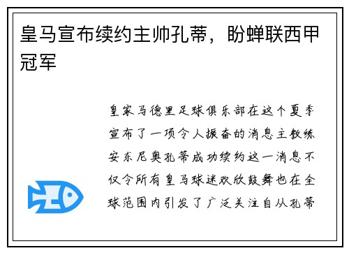 皇马宣布续约主帅孔蒂，盼蝉联西甲冠军