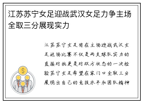 江苏苏宁女足迎战武汉女足力争主场全取三分展现实力